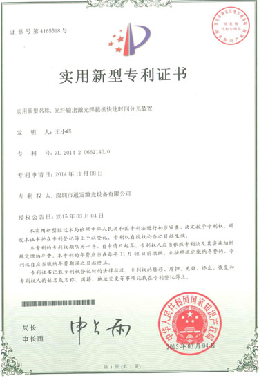 光纖激光激光焊接機快速時間分光裝置專利